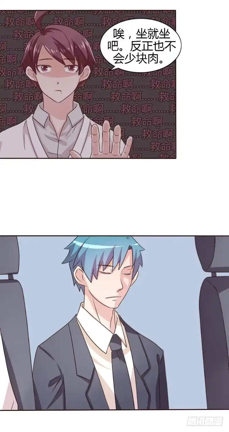 《总裁叫你进门》第二十一话 第4页