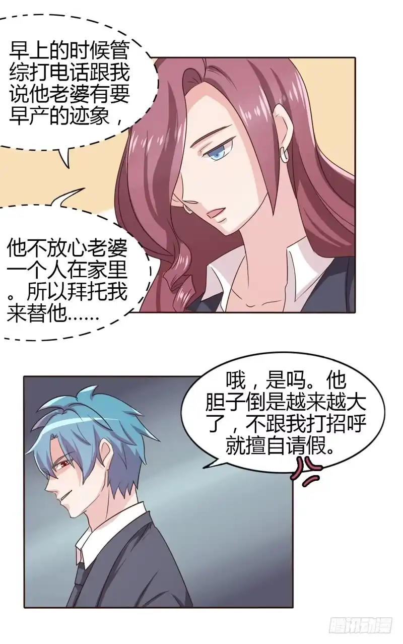 《总裁叫你进门》第二十一话 第9页