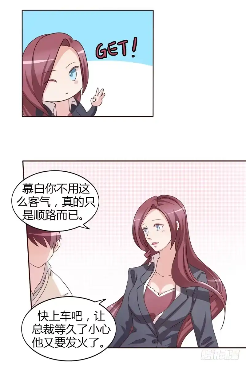 《总裁叫你进门》第二十一话 第3页