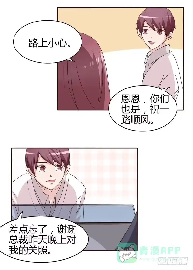 《总裁叫你进门》第二十一话 第6页
