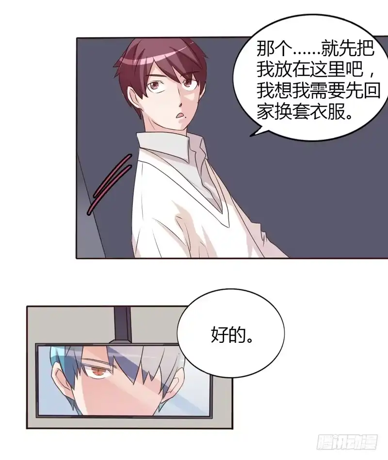 《总裁叫你进门》第二十一话 第5页