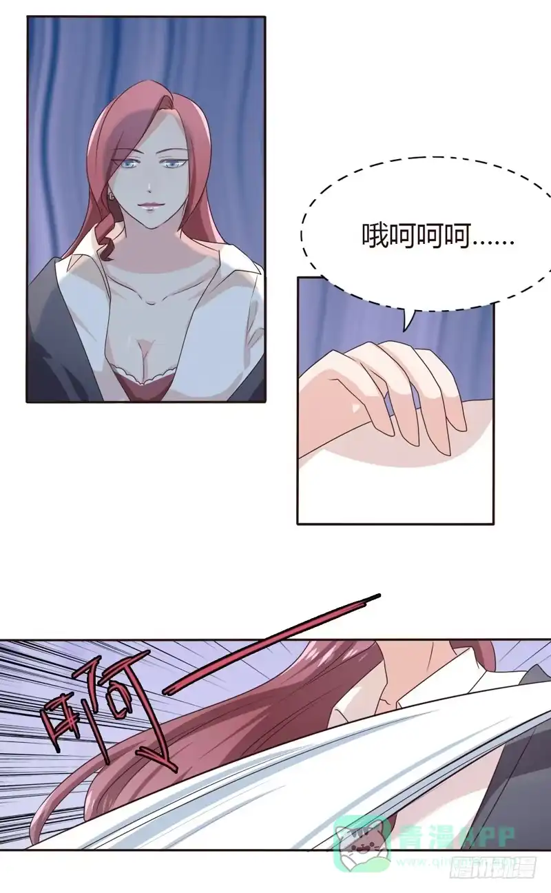 《总裁叫你进门》第二十一话 第21页