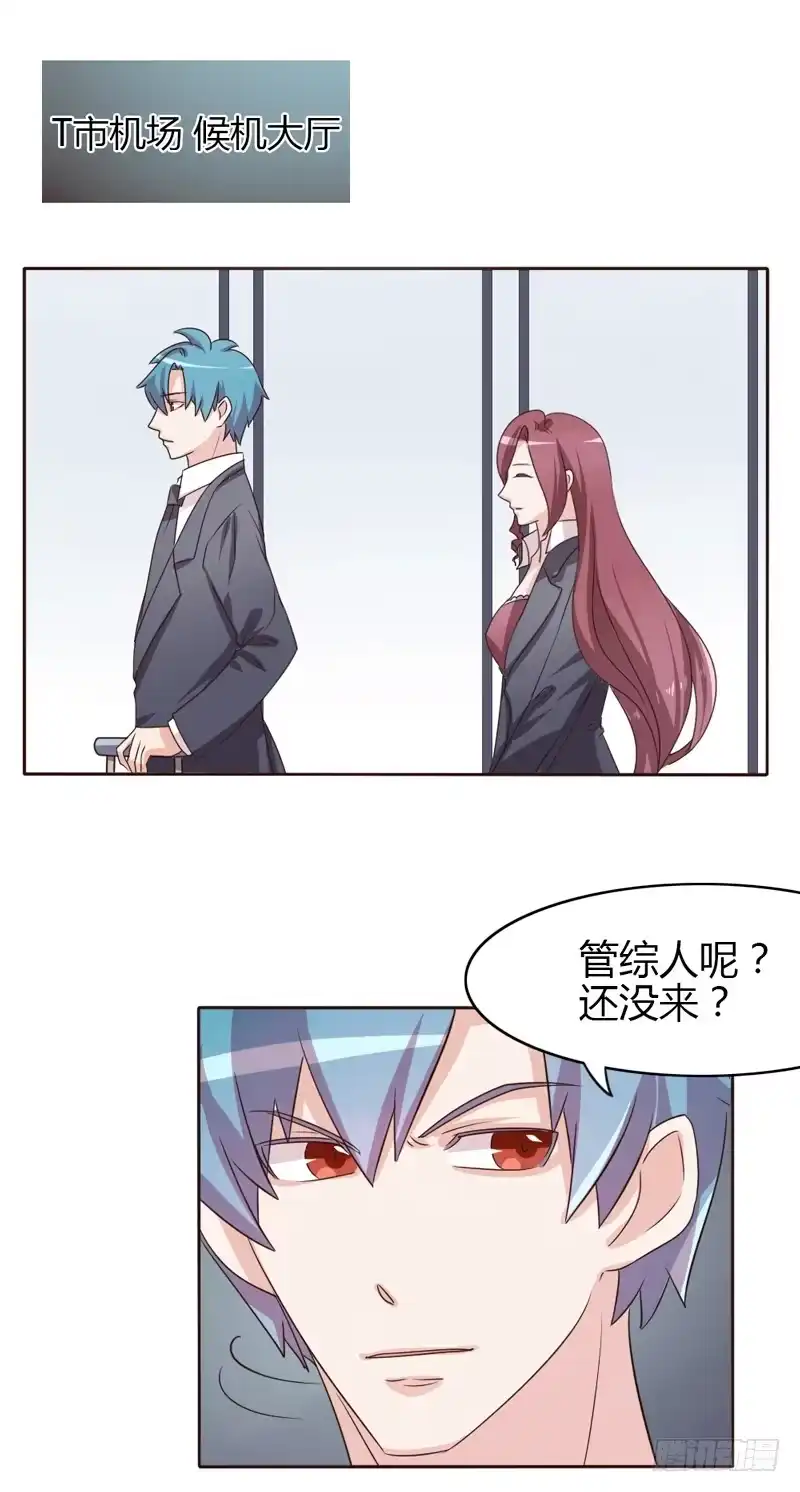 《总裁叫你进门》第二十一话 第8页