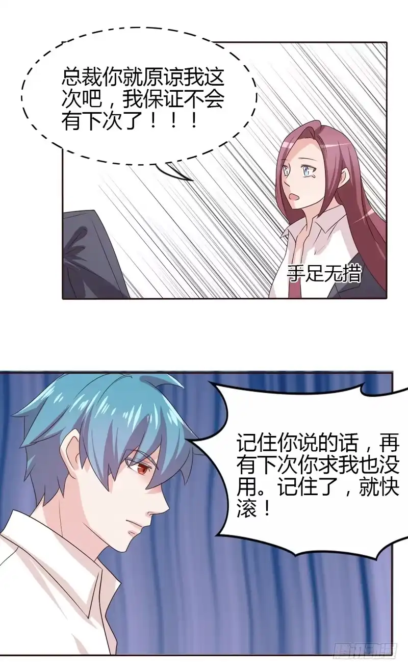 《总裁叫你进门》第二十一话 第25页