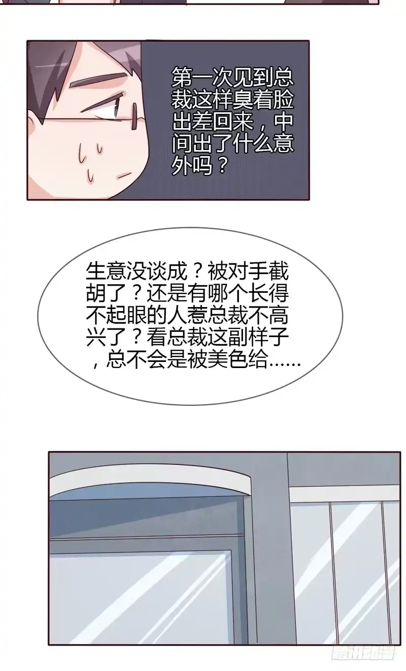 《总裁叫你进门》第二十二话 第4页