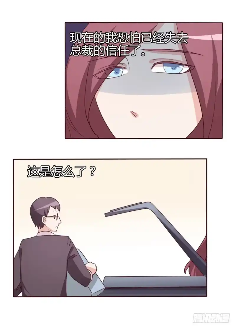 《总裁叫你进门》第二十二话 第2页