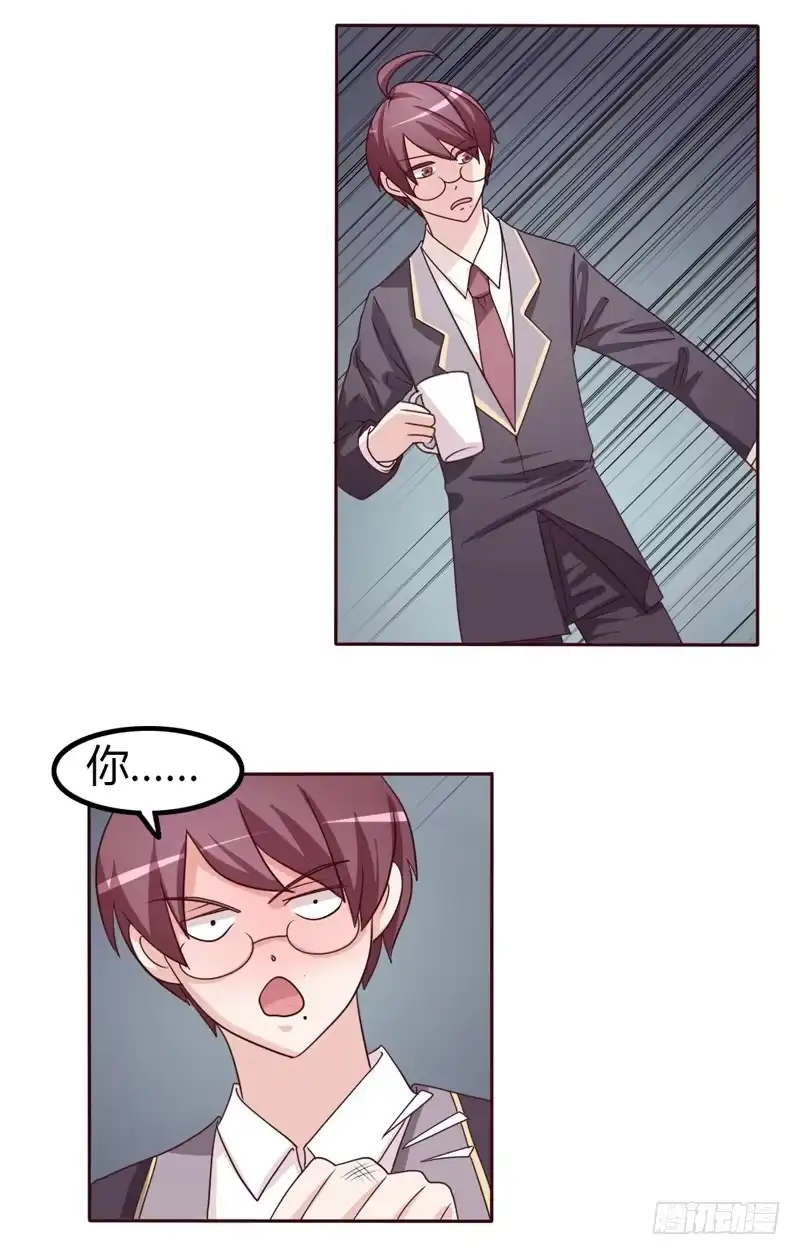 《总裁叫你进门》第二十二话 第7页