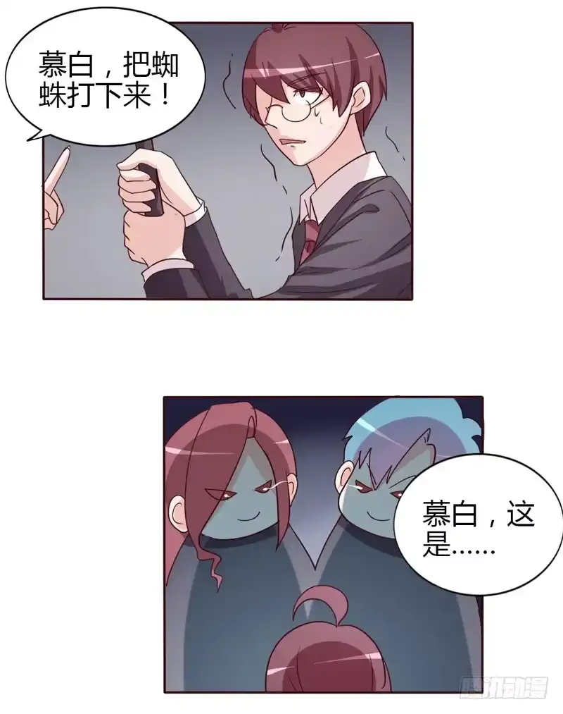 《总裁叫你进门》第二十二话 第15页