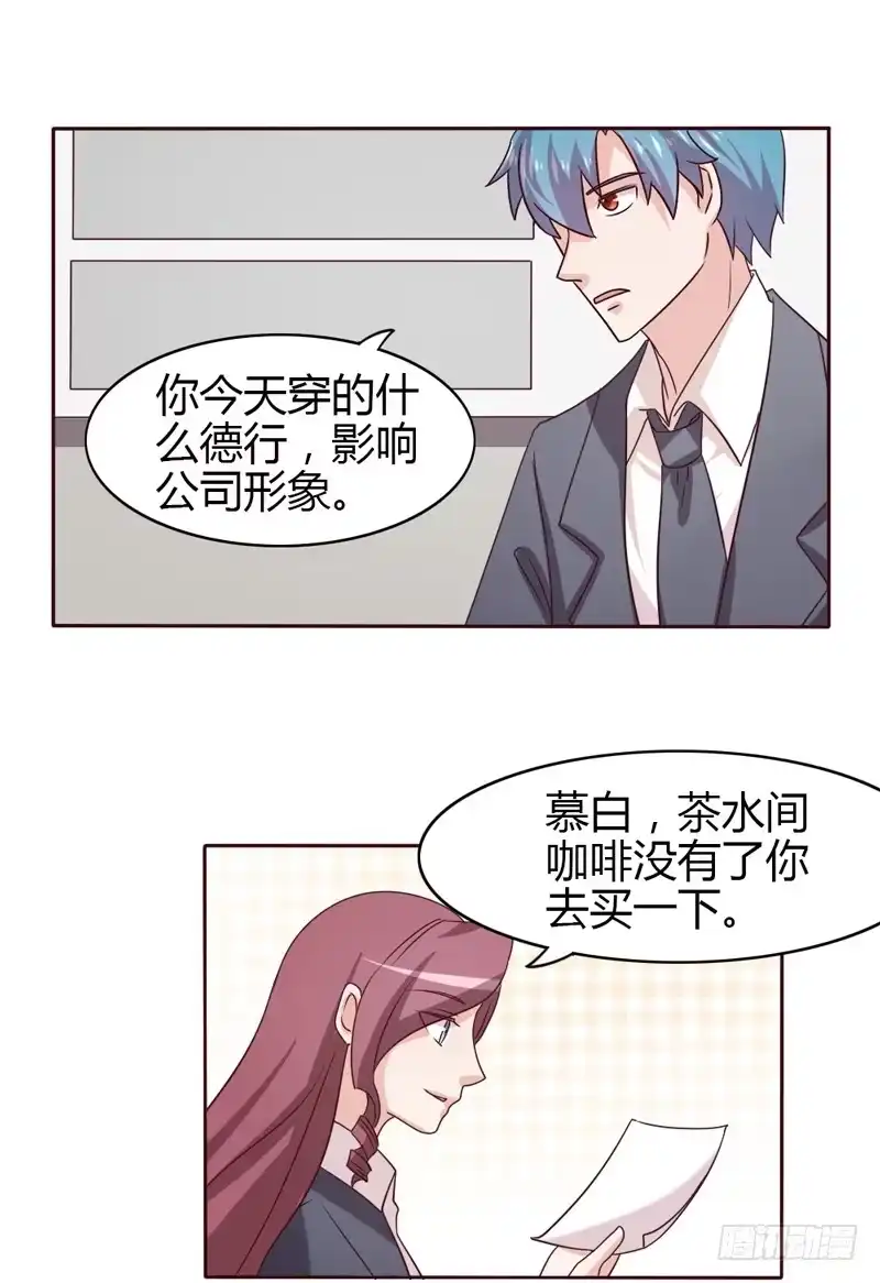 《总裁叫你进门》第二十二话 第14页