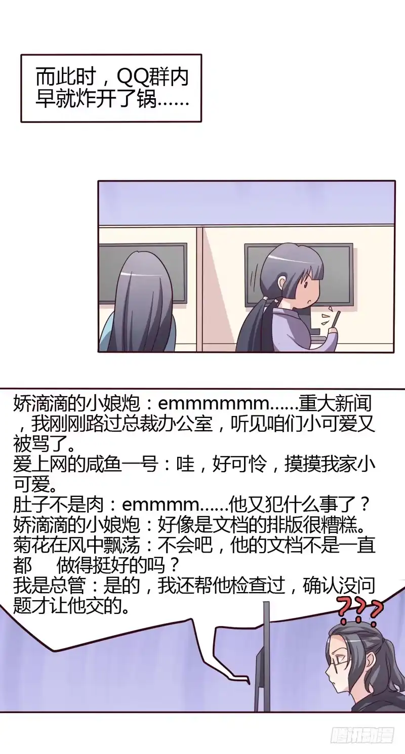 《总裁叫你进门》第二十二话 第19页