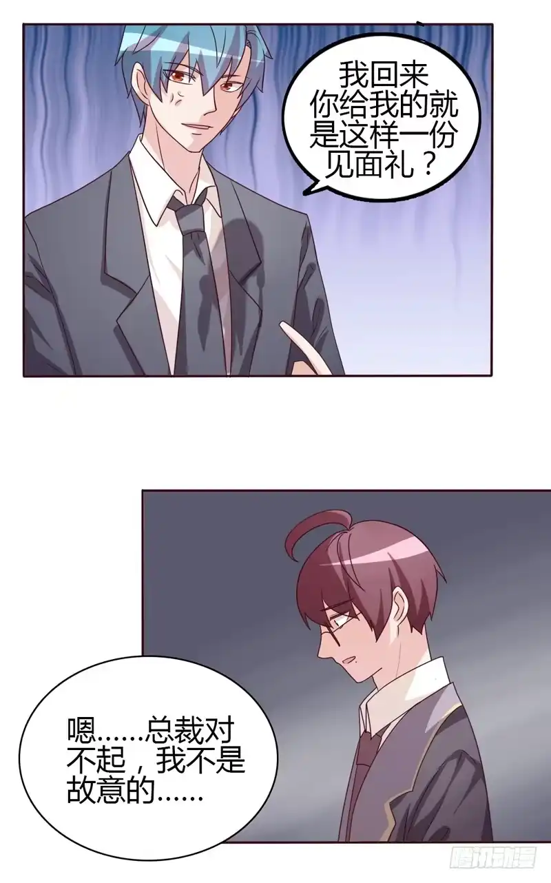 《总裁叫你进门》第二十二话 第9页