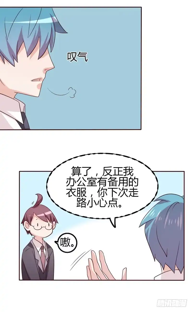 《总裁叫你进门》第二十二话 第10页