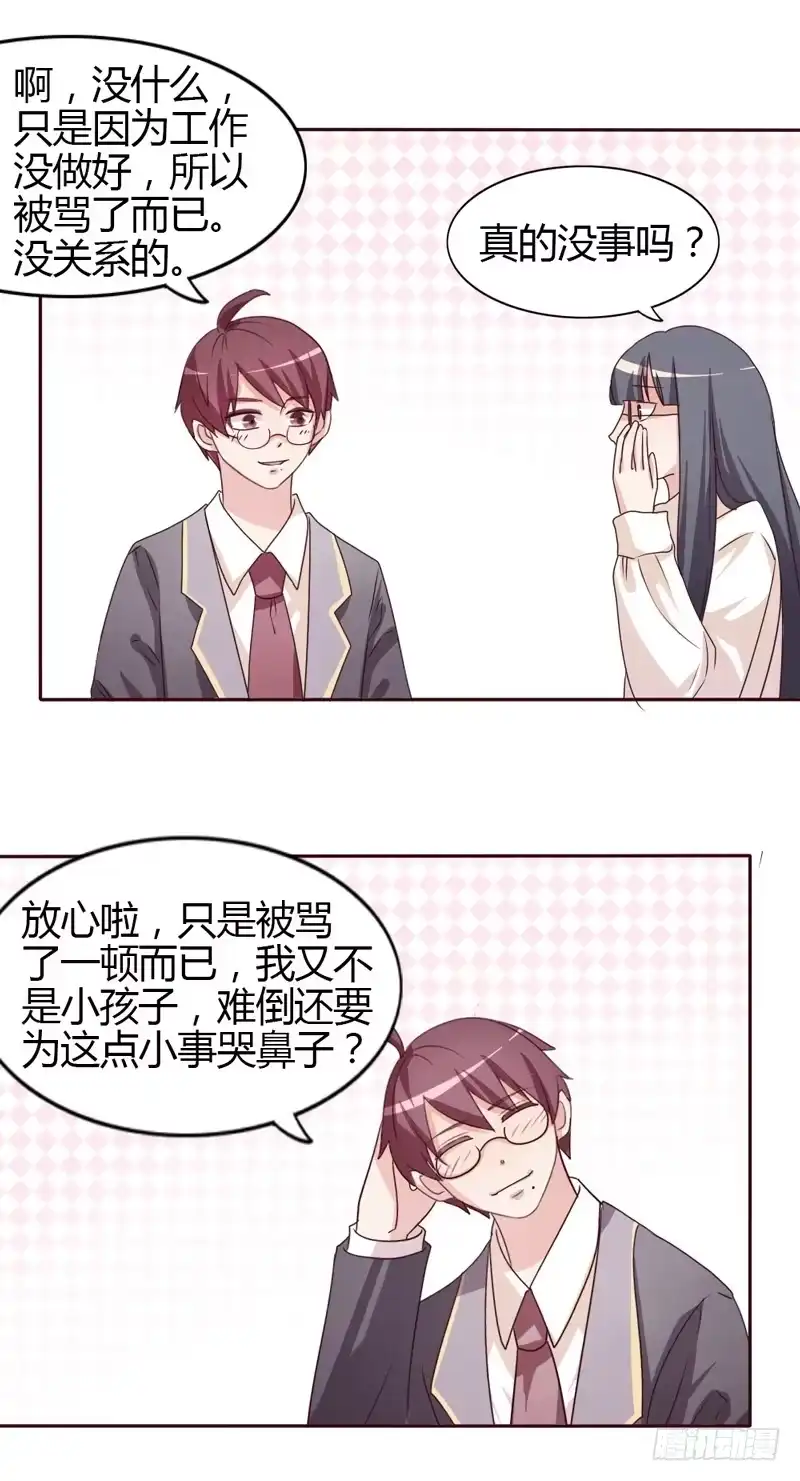 《总裁叫你进门》第二十二话 第22页