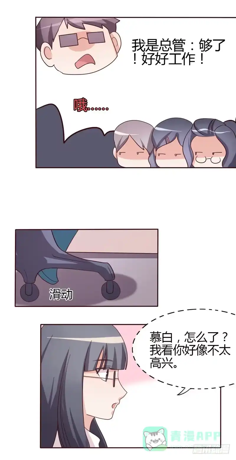 《总裁叫你进门》第二十二话 第21页