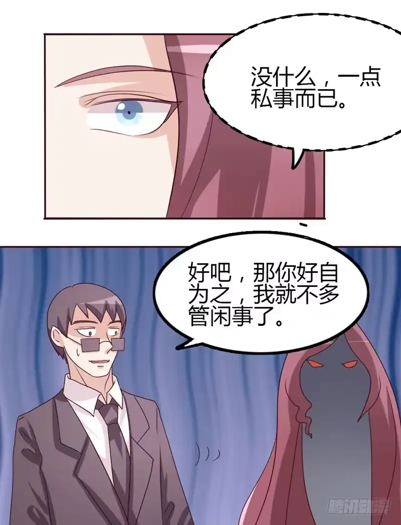 《总裁叫你进门》第二十二话 第12页