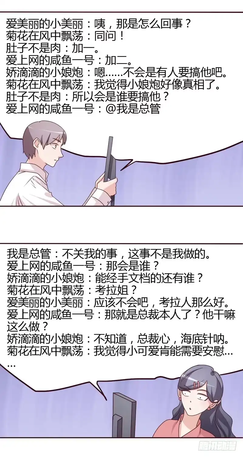 《总裁叫你进门》第二十二话 第20页