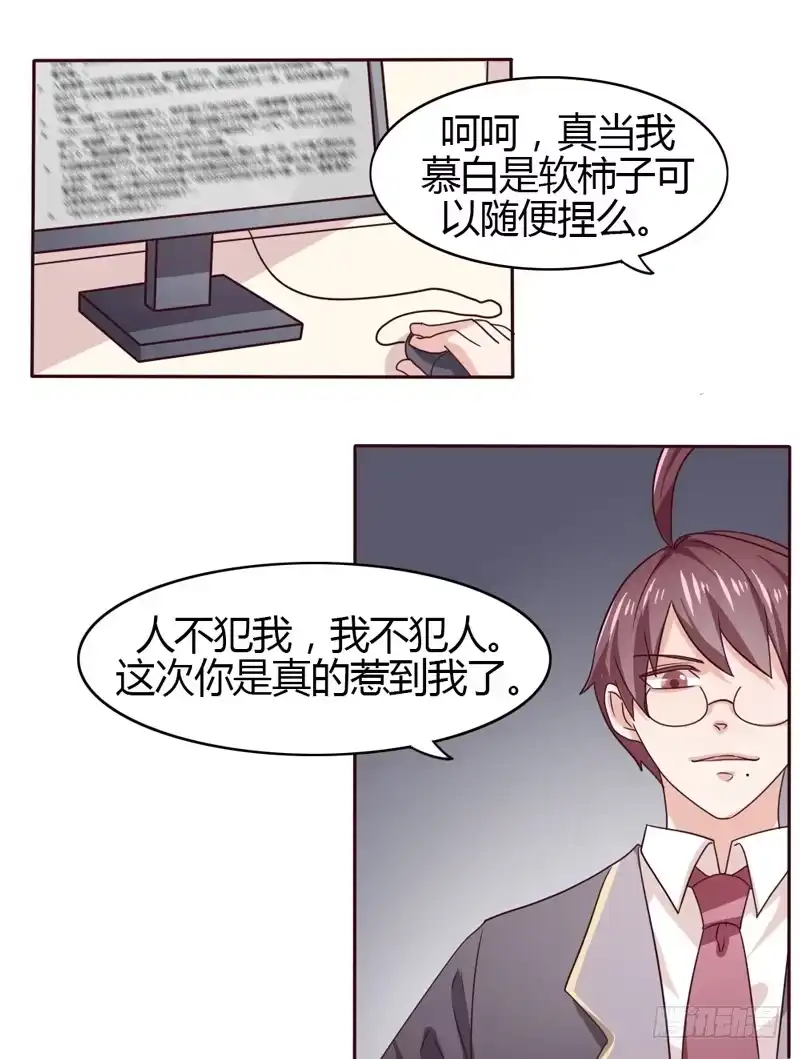 《总裁叫你进门》第二十二话 第24页