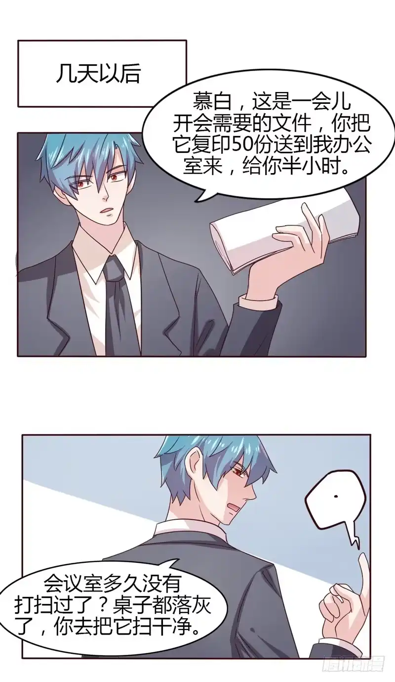 《总裁叫你进门》第二十二话 第13页