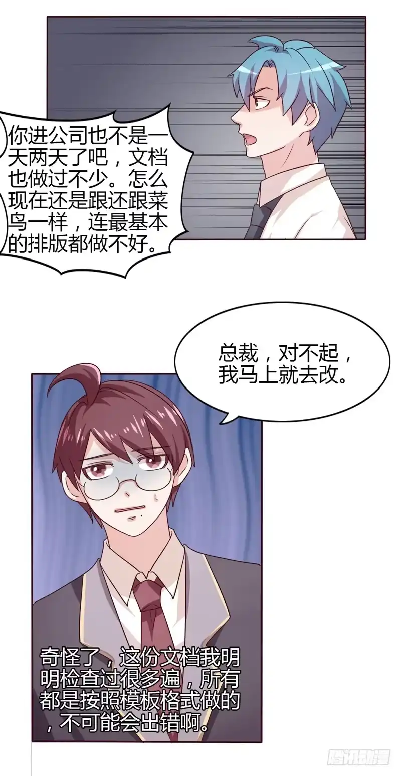 《总裁叫你进门》第二十二话 第17页