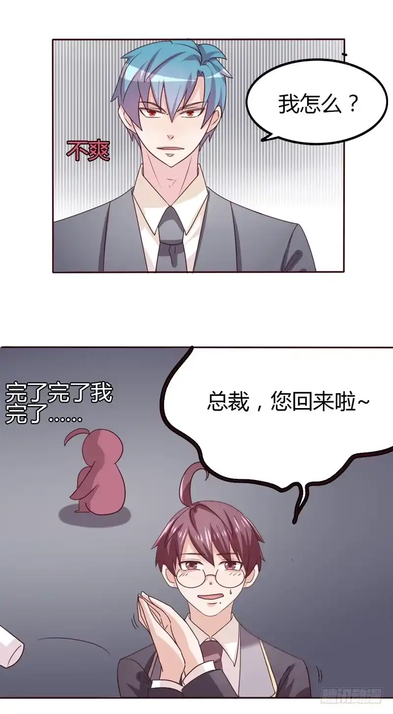 《总裁叫你进门》第二十二话 第8页
