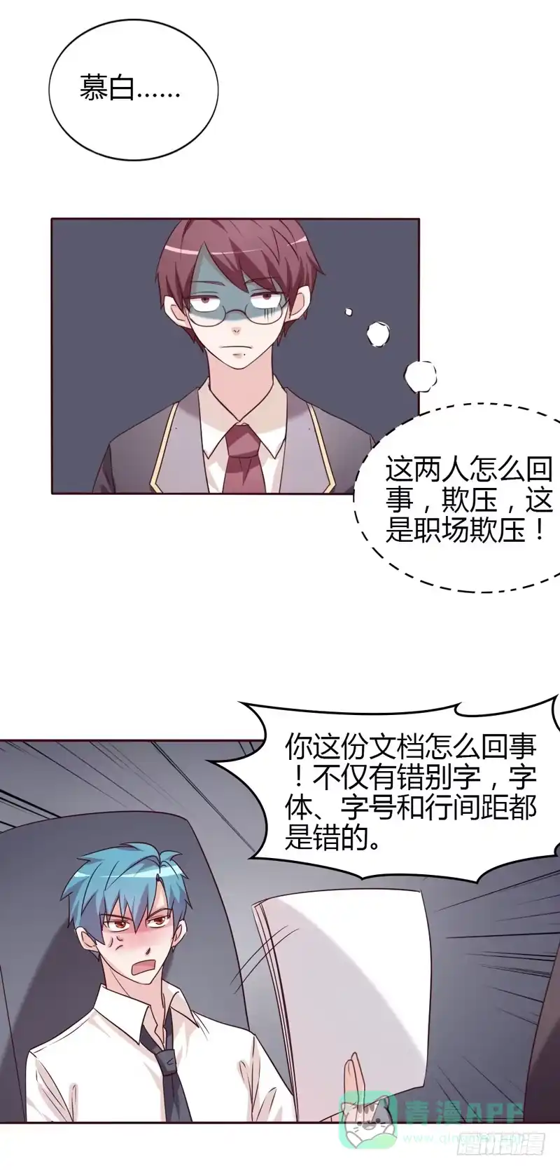 《总裁叫你进门》第二十二话 第16页