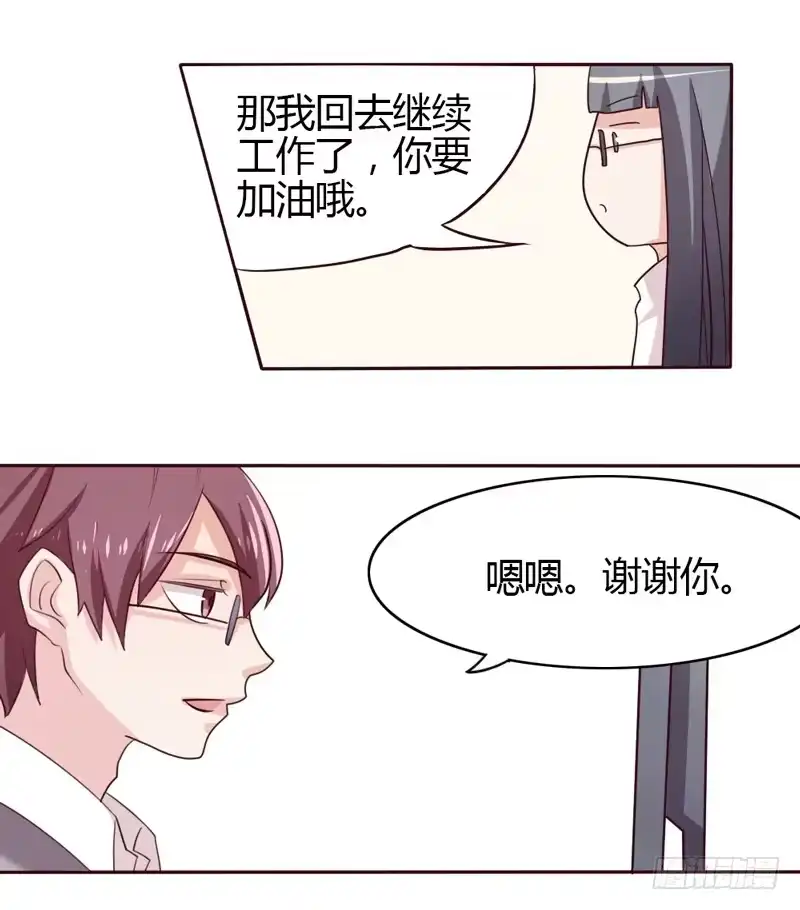 《总裁叫你进门》第二十二话 第23页