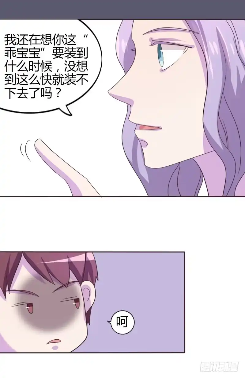 《总裁叫你进门》第二十三话 第3页