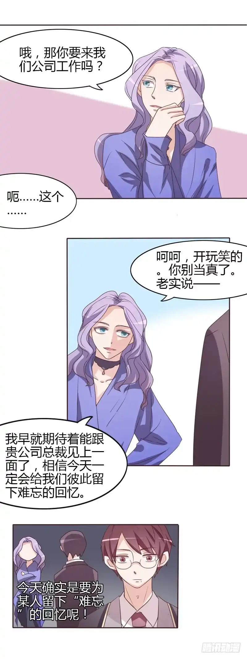 《总裁叫你进门》第二十三话 第17页
