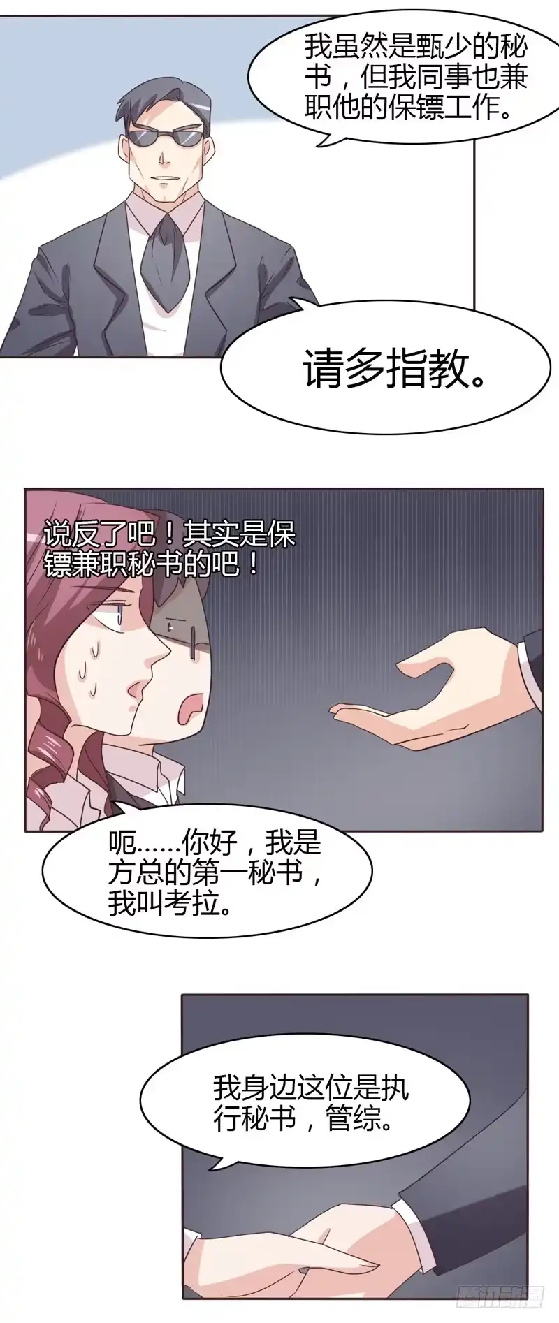 《总裁叫你进门》第二十三话 第15页