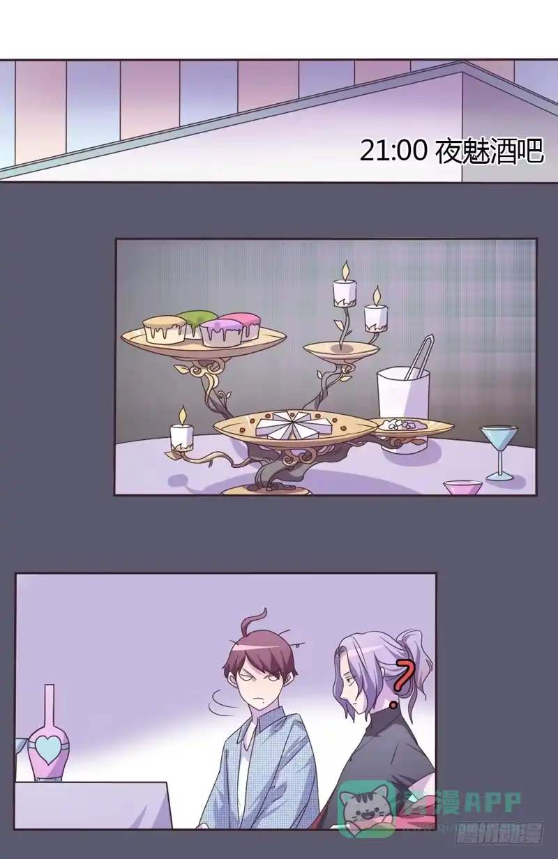 《总裁叫你进门》第二十三话 第1页