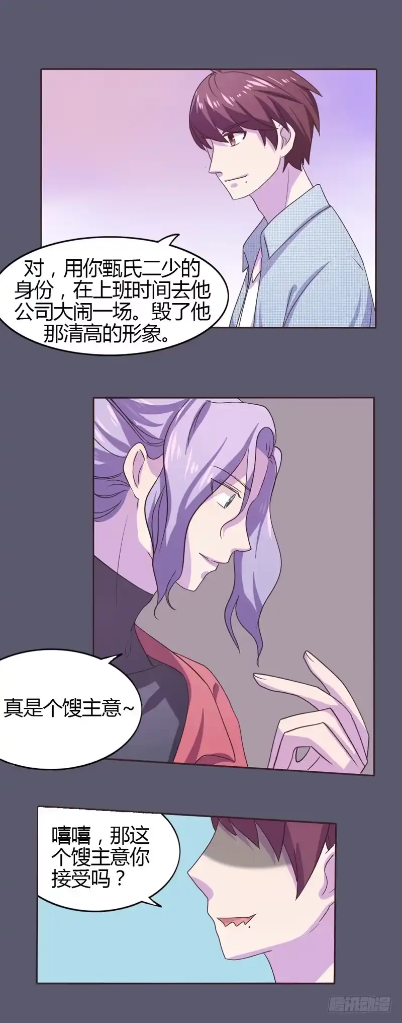 《总裁叫你进门》第二十三话 第8页