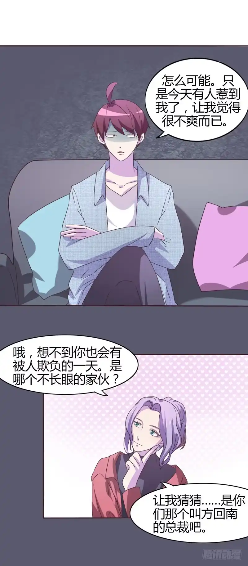 《总裁叫你进门》第二十三话 第4页