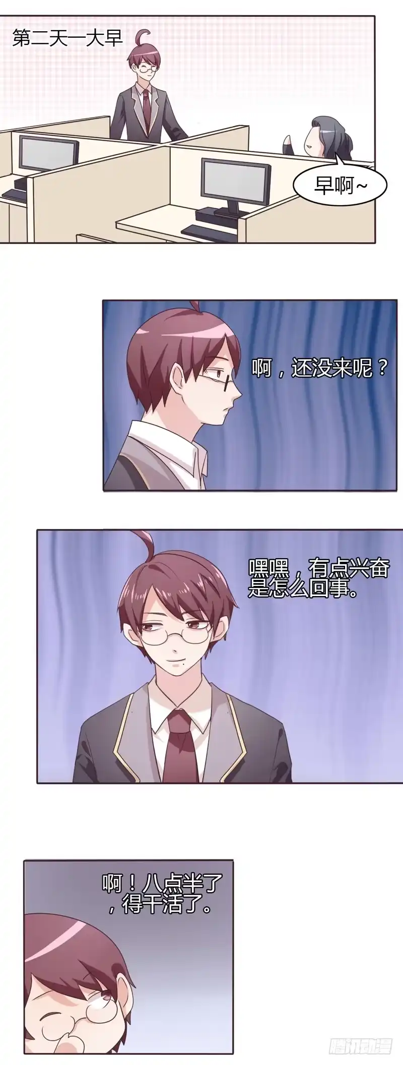 《总裁叫你进门》第二十三话 第10页