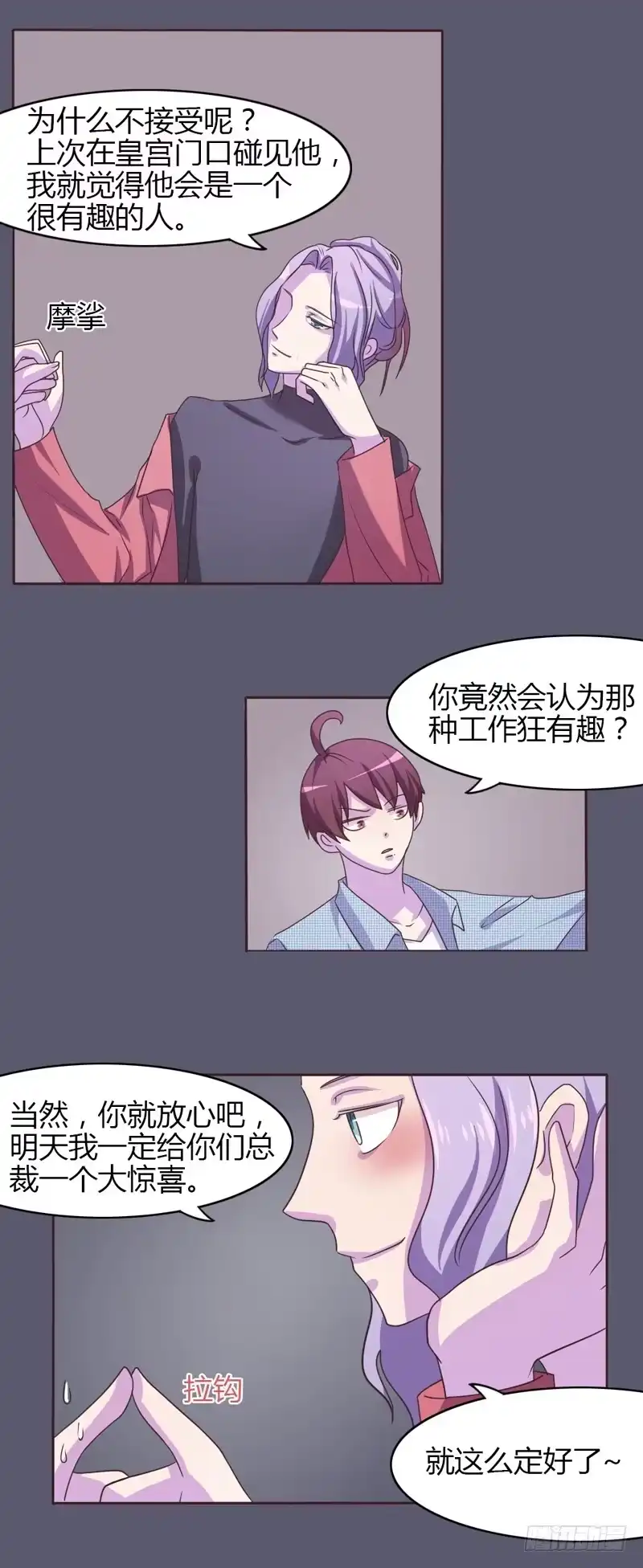 《总裁叫你进门》第二十三话 第9页