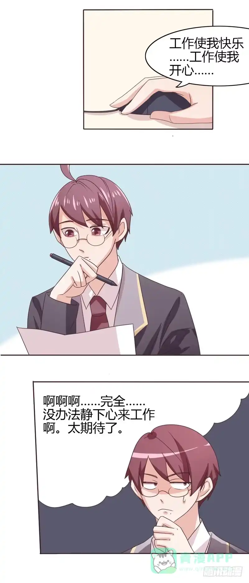 《总裁叫你进门》第二十三话 第11页