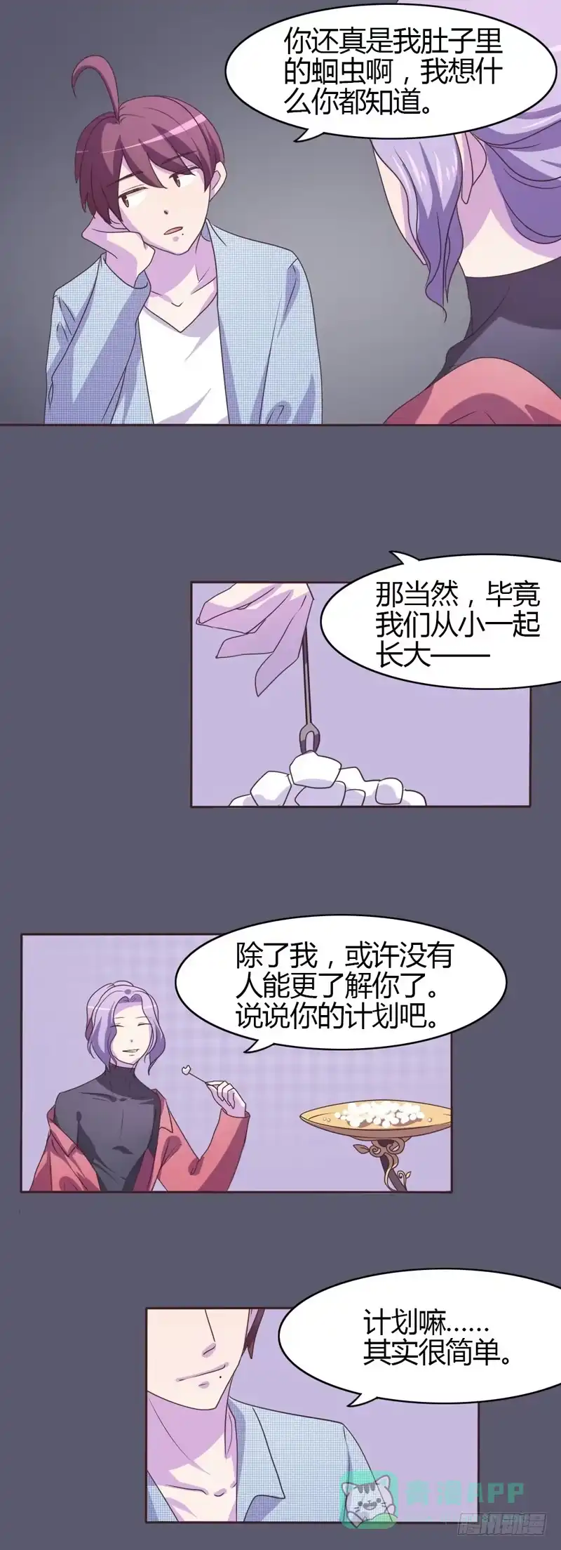 《总裁叫你进门》第二十三话 第6页