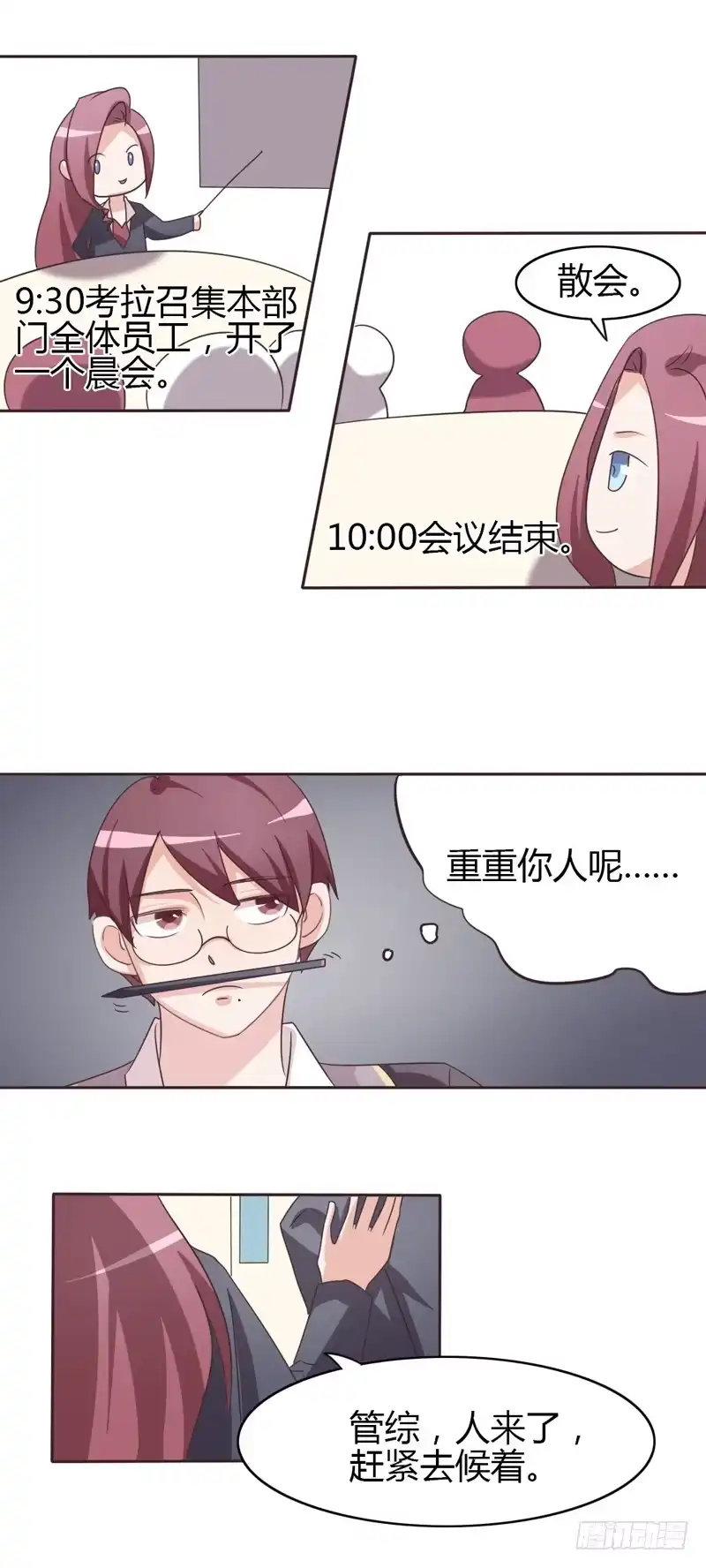 《总裁叫你进门》第二十三话 第12页