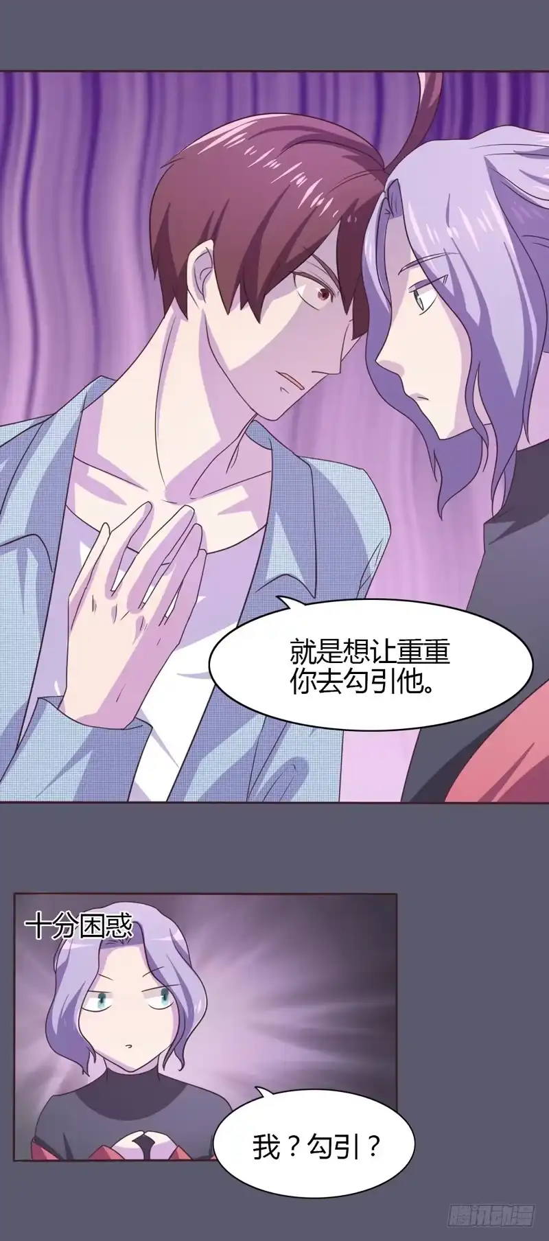 《总裁叫你进门》第二十三话 第7页