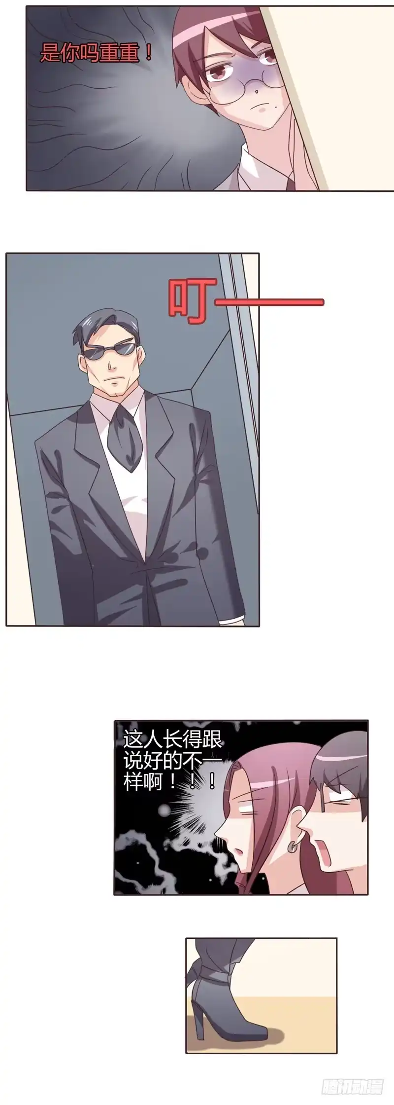 《总裁叫你进门》第二十三话 第13页