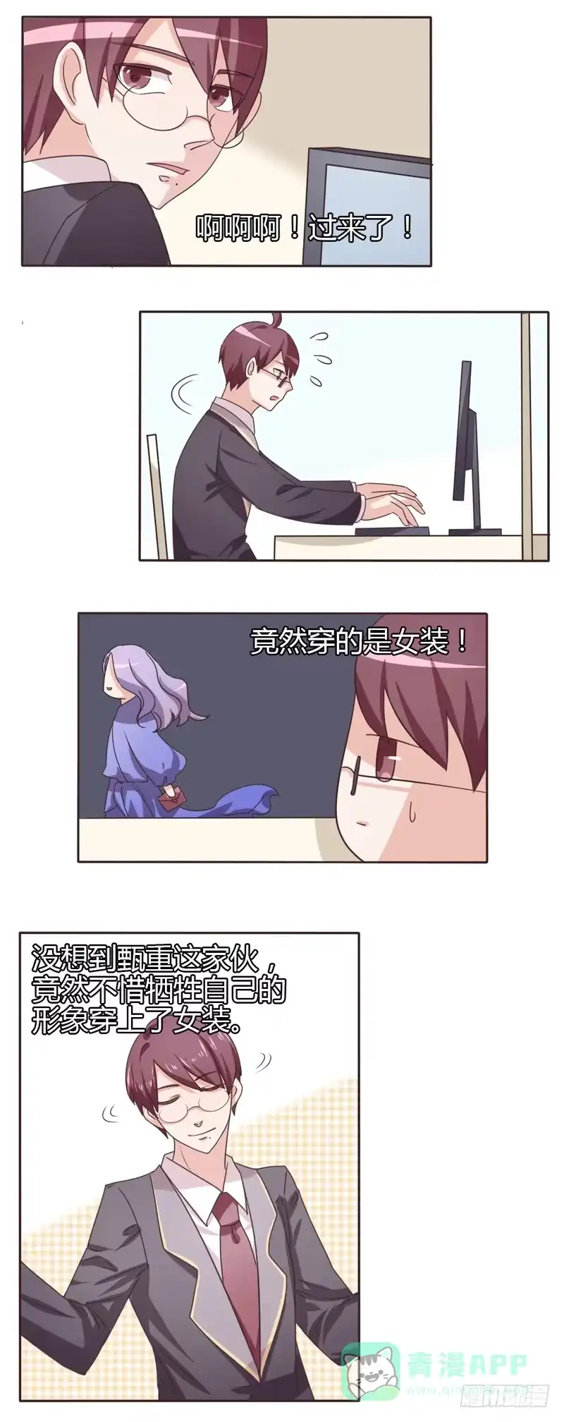 《总裁叫你进门》第二十四话 第1页