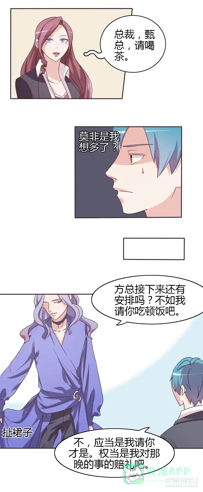 《总裁叫你进门》第二十四话 第6页
