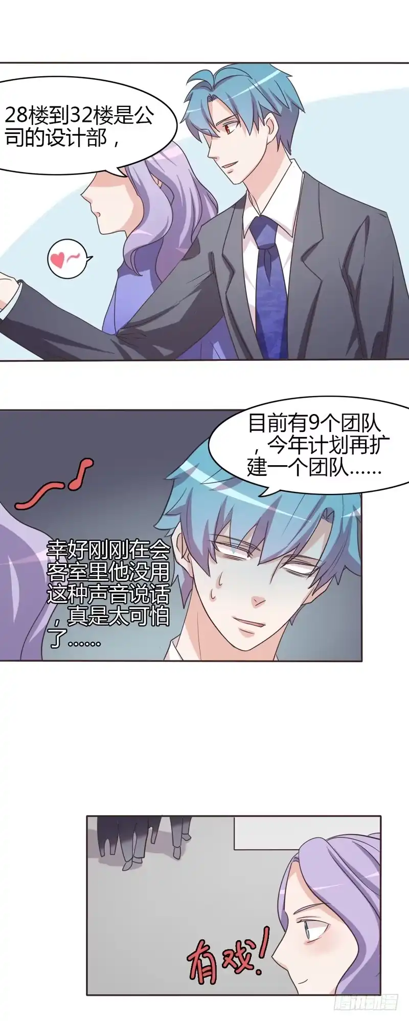 《总裁叫你进门》第二十四话 第8页