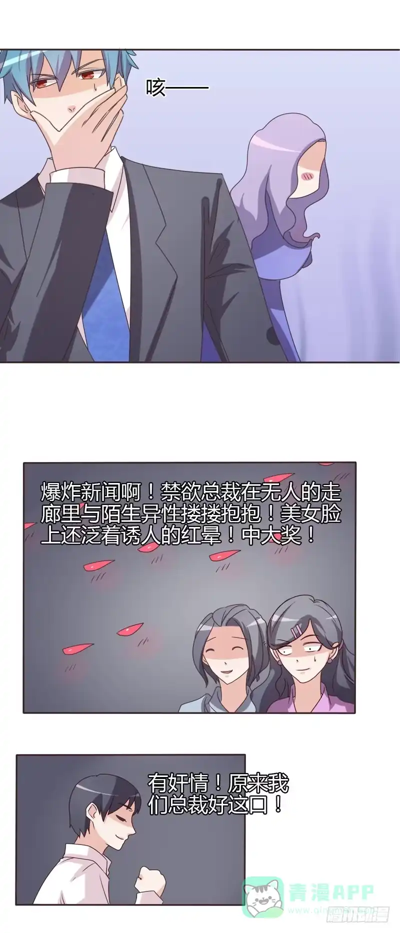 《总裁叫你进门》第二十四话 第11页