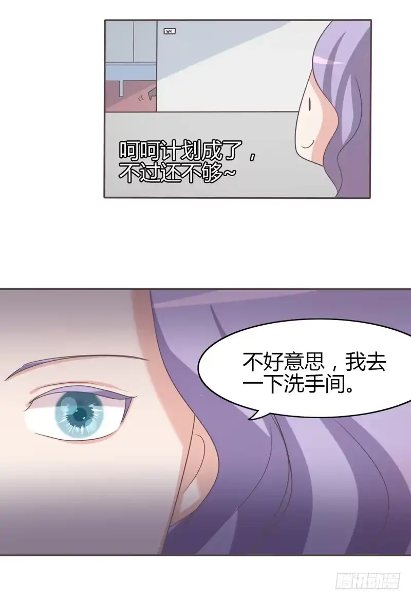 《总裁叫你进门》第二十四话 第14页
