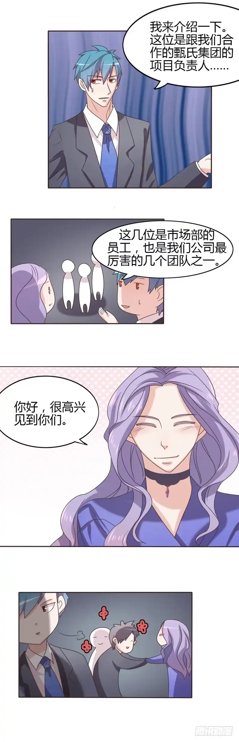 《总裁叫你进门》第二十四话 第12页