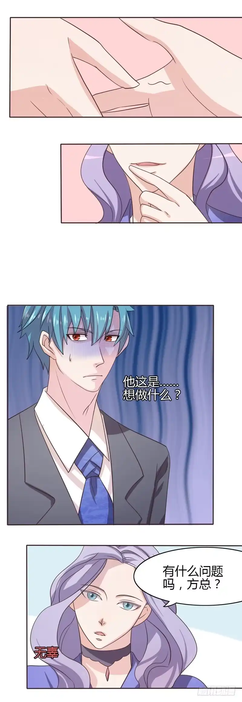 《总裁叫你进门》第二十四话 第5页