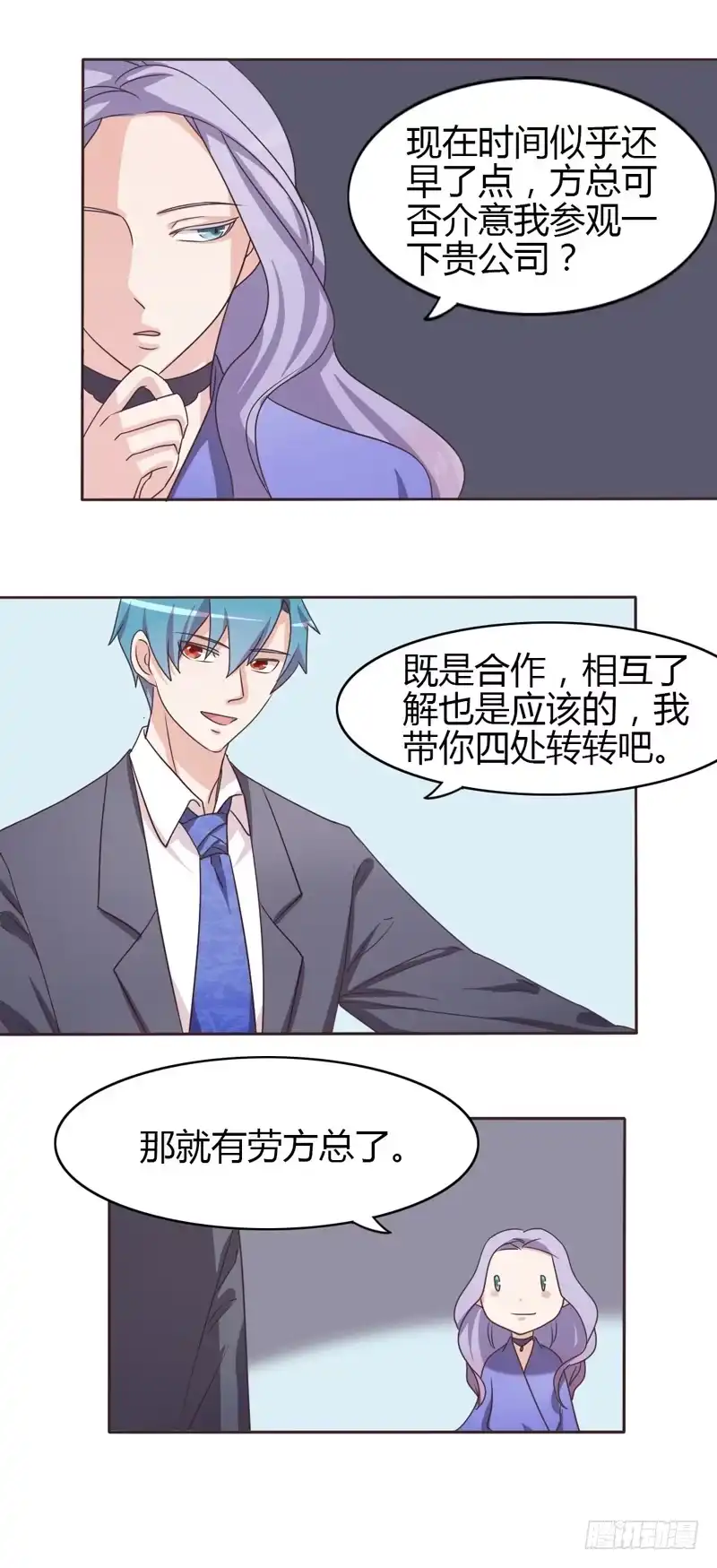 《总裁叫你进门》第二十四话 第7页