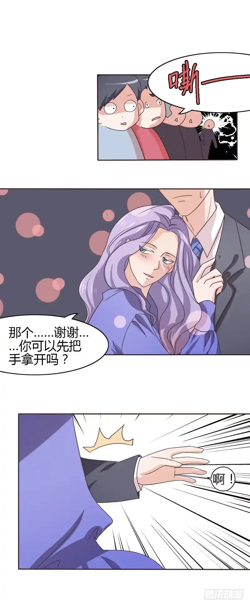 《总裁叫你进门》第二十四话 第10页