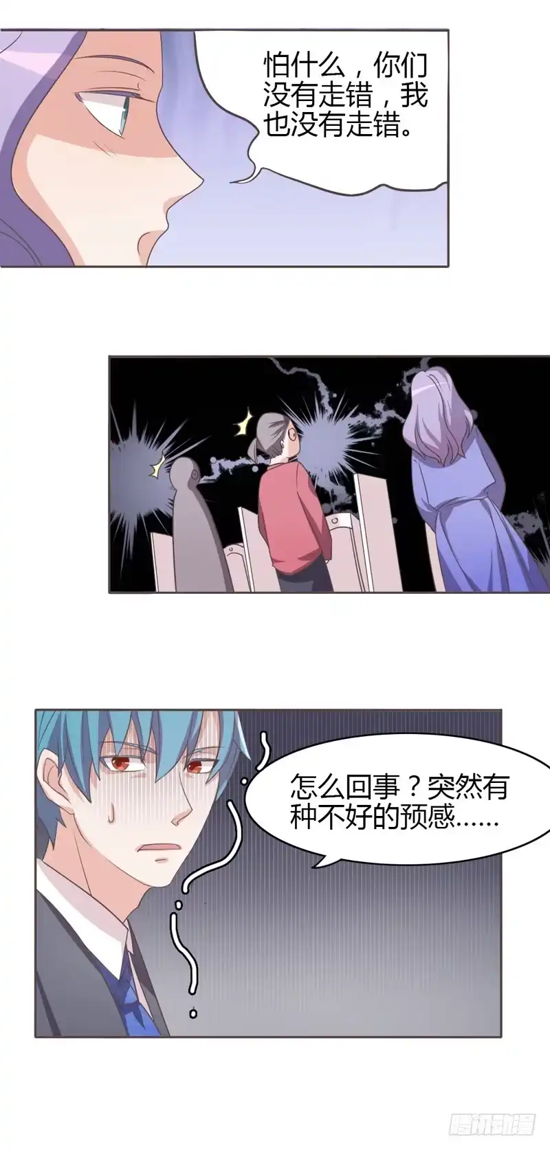 《总裁叫你进门》第二十四话 第17页