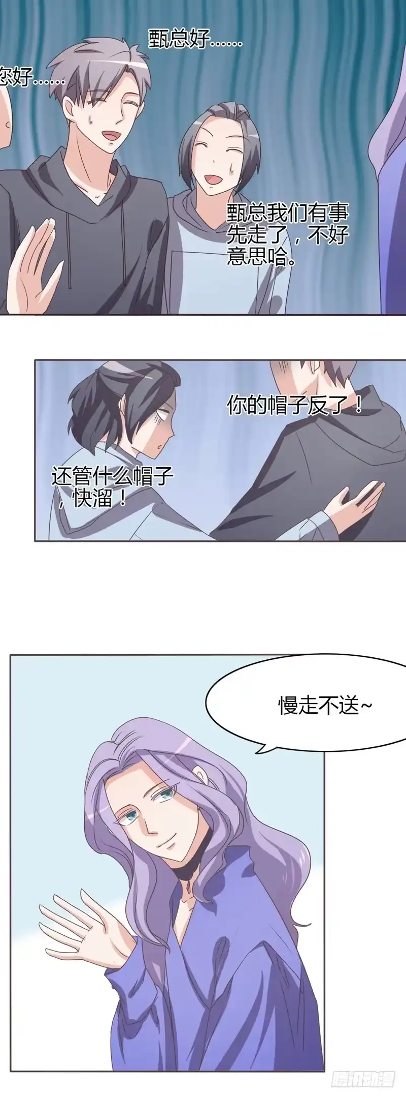 《总裁叫你进门》第二十四话 第13页